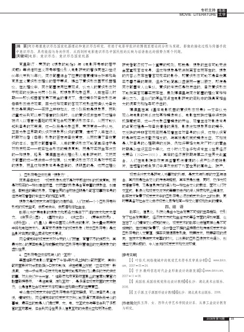 电影的意识形态与意识形态国家机器