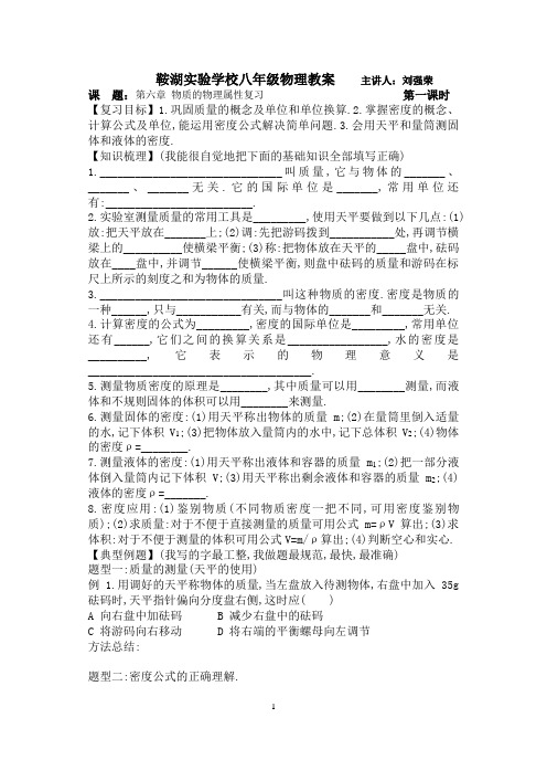 苏科版第六章 物质的物理属性复习