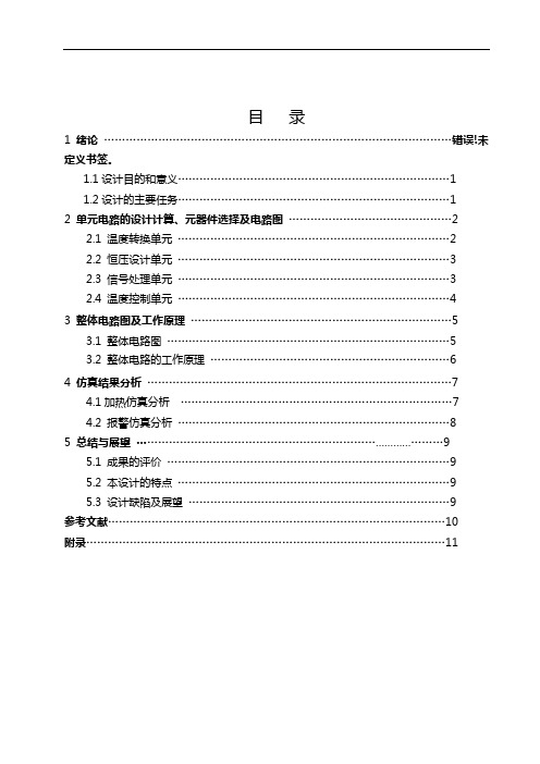 游泳池恒温控制系统的设计
