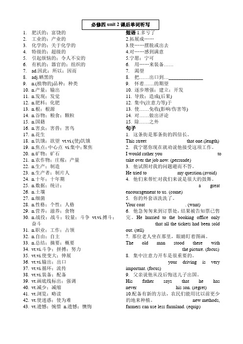 高中英语必修四unit2单词听写