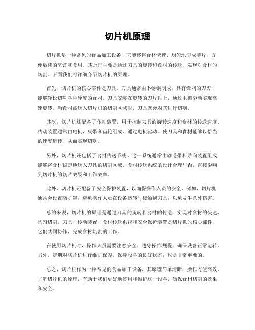 切片机原理