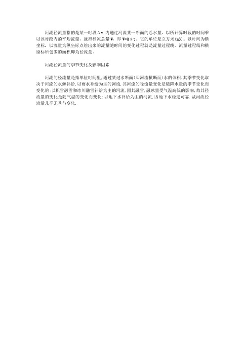 河流径流量是什么意思