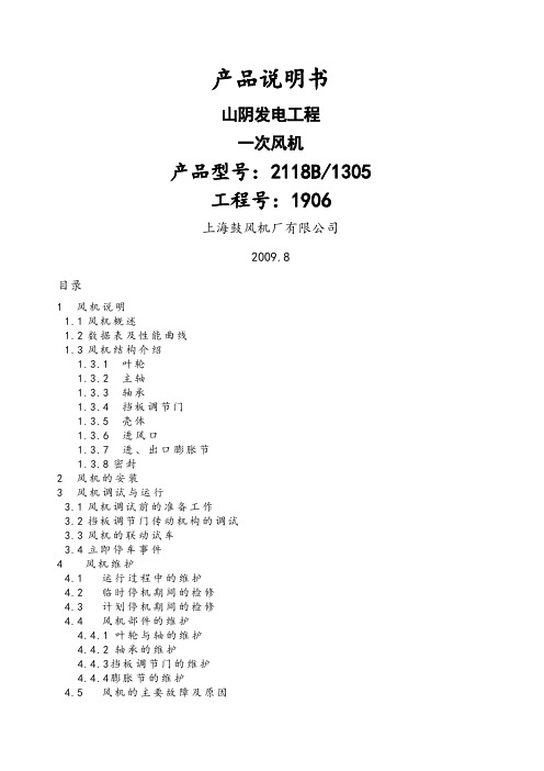 一次风机风机产品说明书