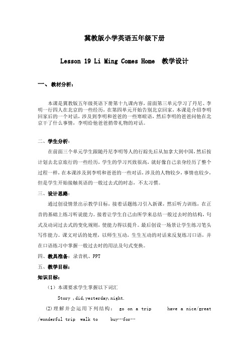 新冀教版五年级英语下册《Unit 4 Did You Have a Nice Trip. Lesson 19 Li Ming Comes Home》教案_4