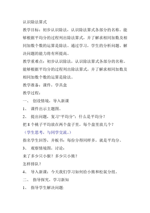 青岛版二年级数学上册除法的意义教学设计     2013