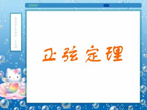 人教版高一数学正弦定理
