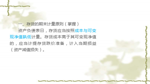 存货期末计量
