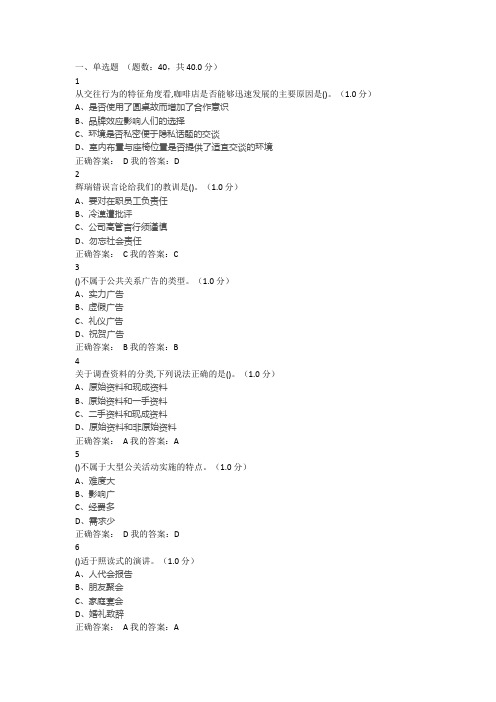 公共关系礼仪实务2020期末考试答案