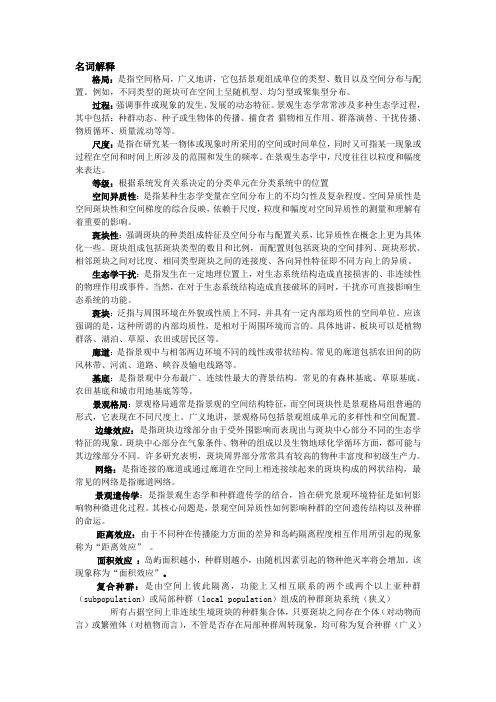 景观生态复习题