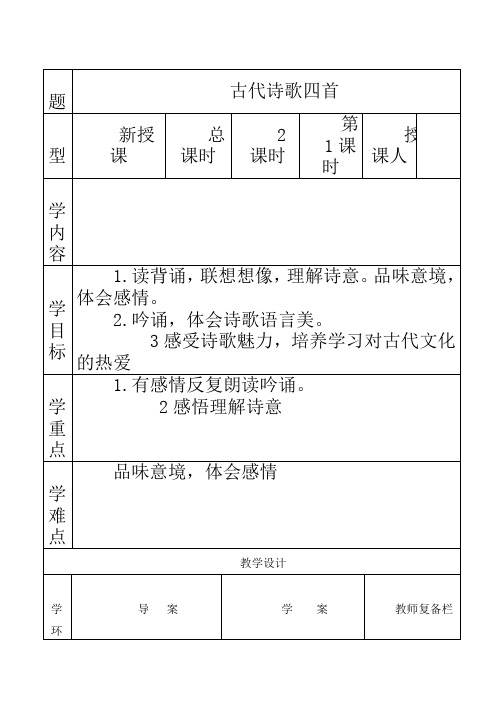 初中语文七年级上册《15古代诗歌四首》word教案 (5)