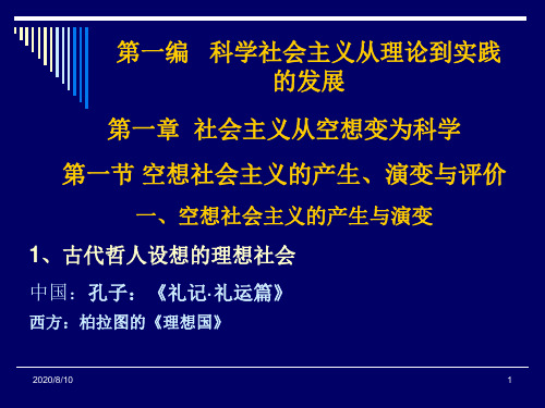 科学社会主义(一) 091.ppt1