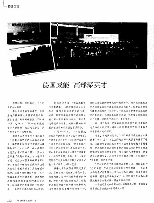 德国威能 高球聚英才