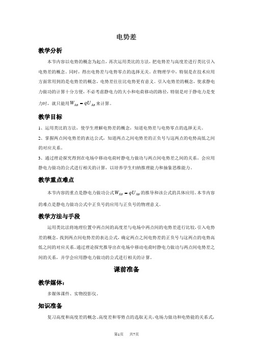 高中物理 电势差