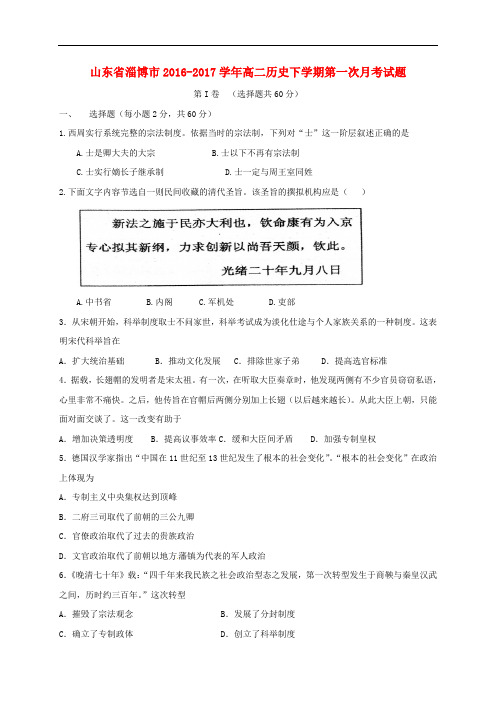 山东省淄博市高二历史下学期第一次月考试题