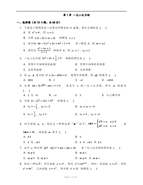 苏科版九年级数学上册单元测试卷附答案第1章 一元二次方程