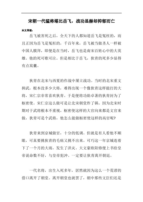 宋朝一代猛将堪比岳飞,战功显赫却抑郁而亡