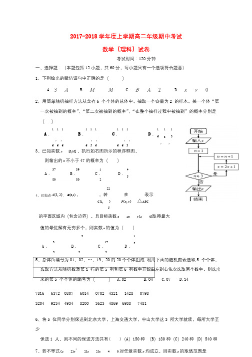江西省横峰县2017_2018学年高二数学上学期期中试题理201711230194
