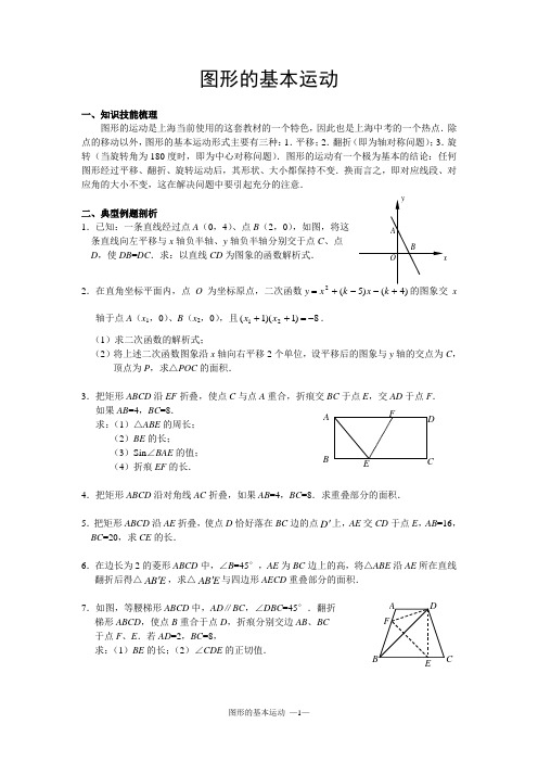 图形的基本运动