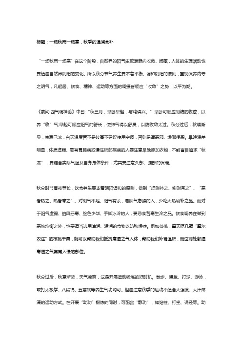 一场秋雨一场寒,秋季的温润食补