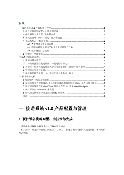 接送系统说明书