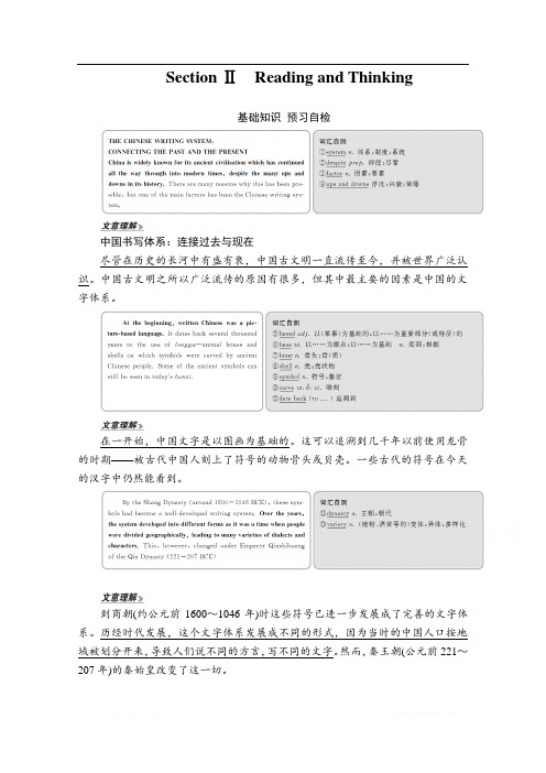 2019-2020学年高中英语新教材必修第一册学案+作业：Unit 5 Languages around the world Section Ⅱ 