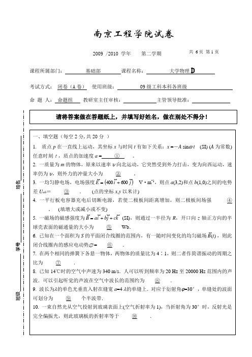 大学物理期末试卷及答案