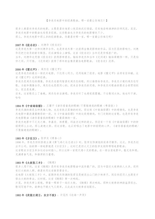 李连杰电影中的经典歌曲,哪一首最让你难忘？