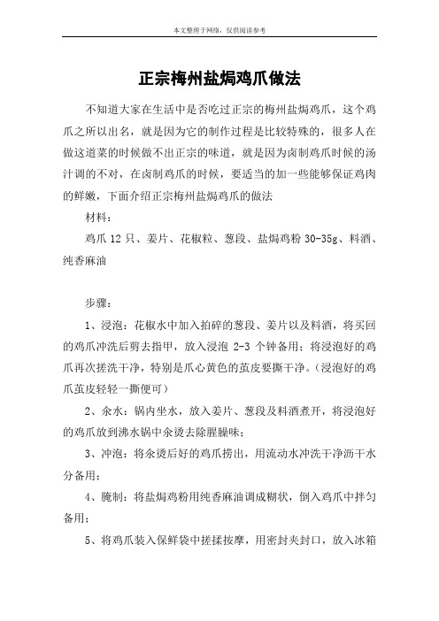 正宗梅州盐焗鸡爪做法
