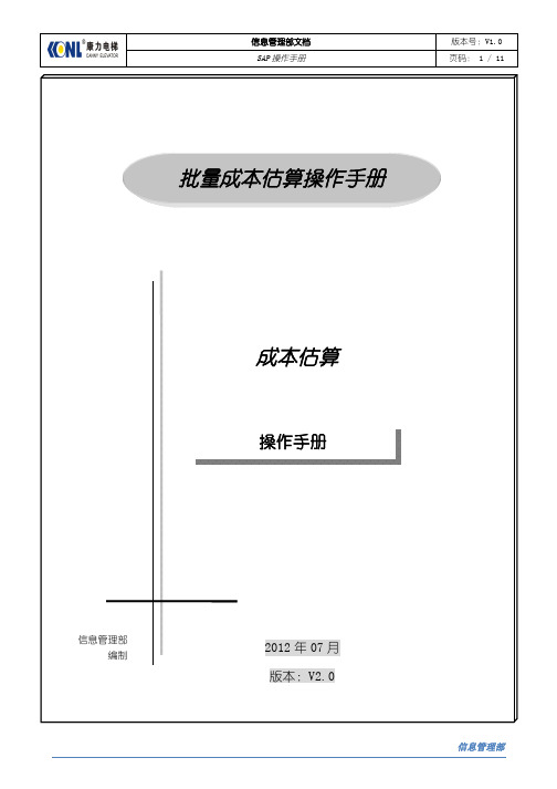 成本估算CK40N操作手册