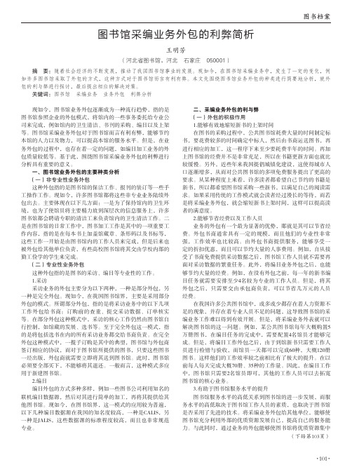 图书馆采编业务外包的利弊简析