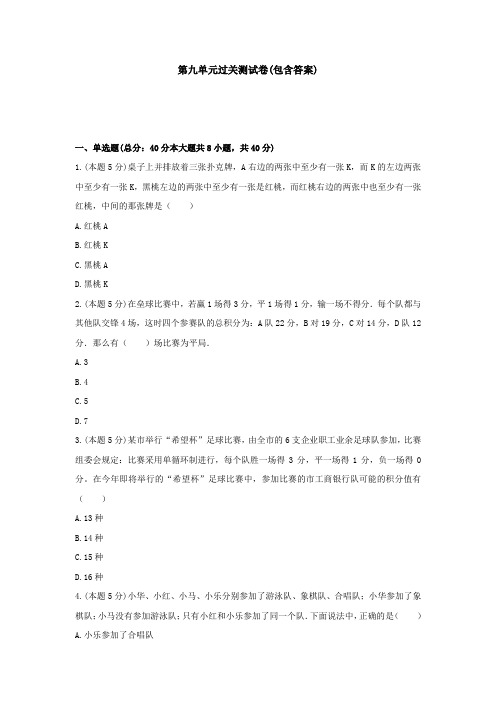 【三套试卷】2021年大庆市小学二年级数学下册第九单元练习试题(含答案)