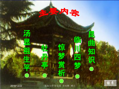 牡丹亭PPT课件