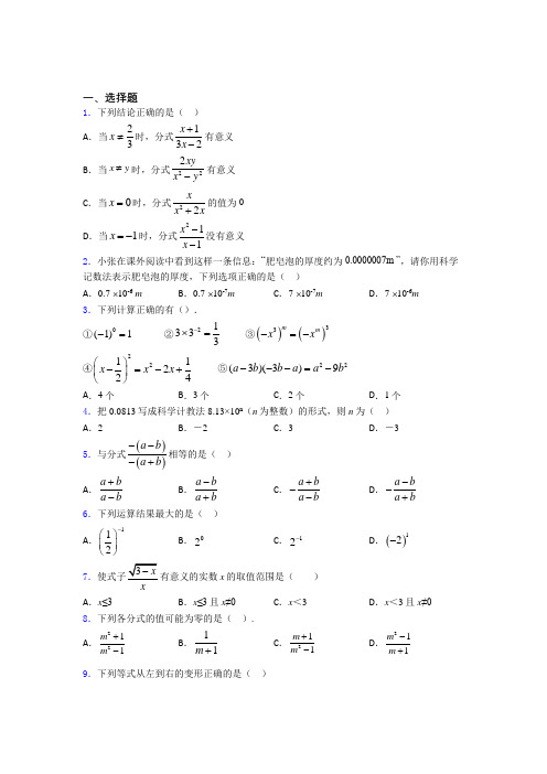 最新最新初中数学—分式的分类汇编含答案解析