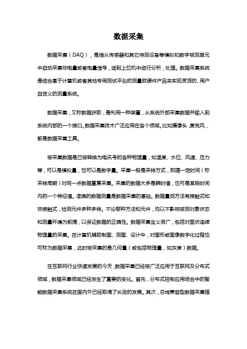 数据采集的方法有哪些