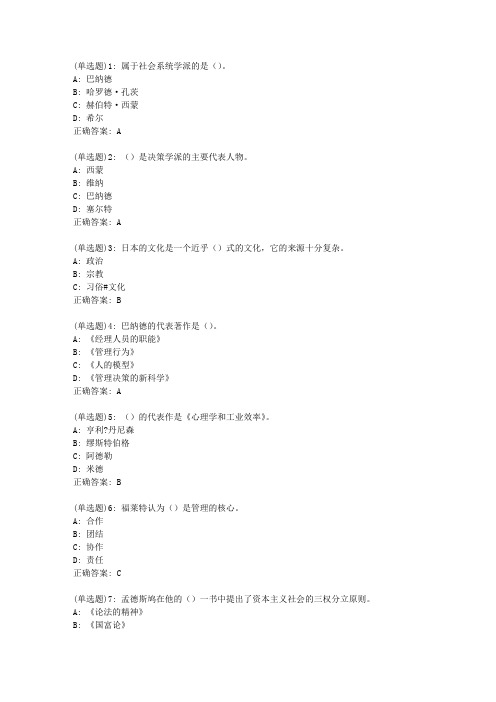东师管理思想史20秋在线作业1答案_02694