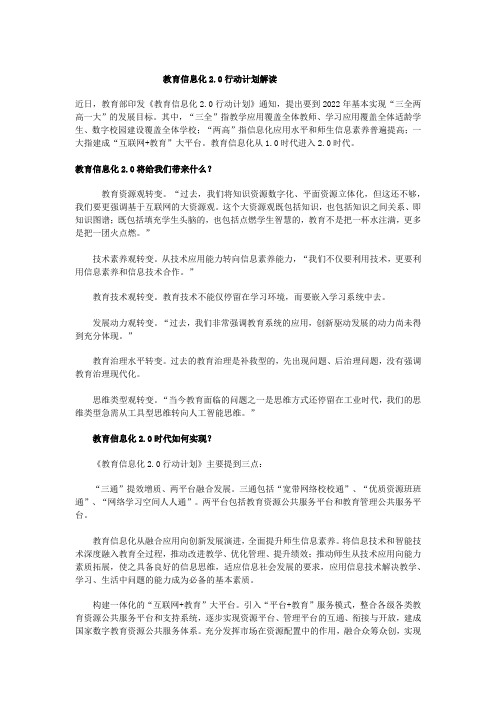 教育信息化2.0解读