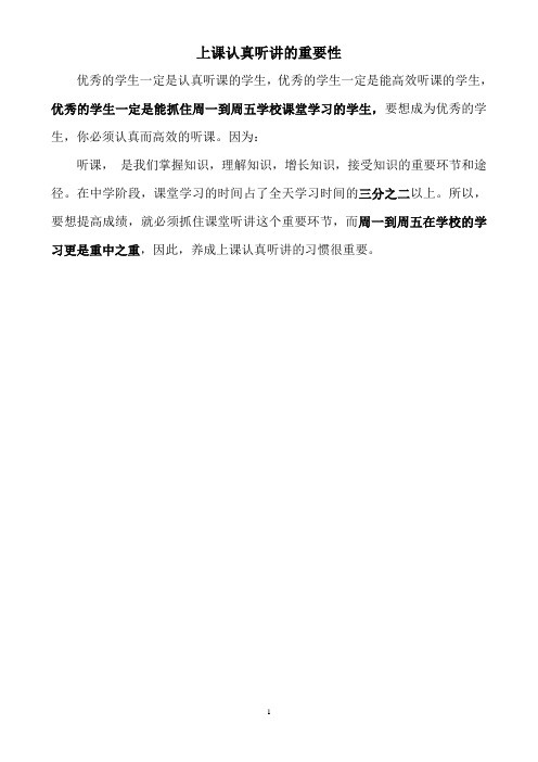 认真听课的重要性