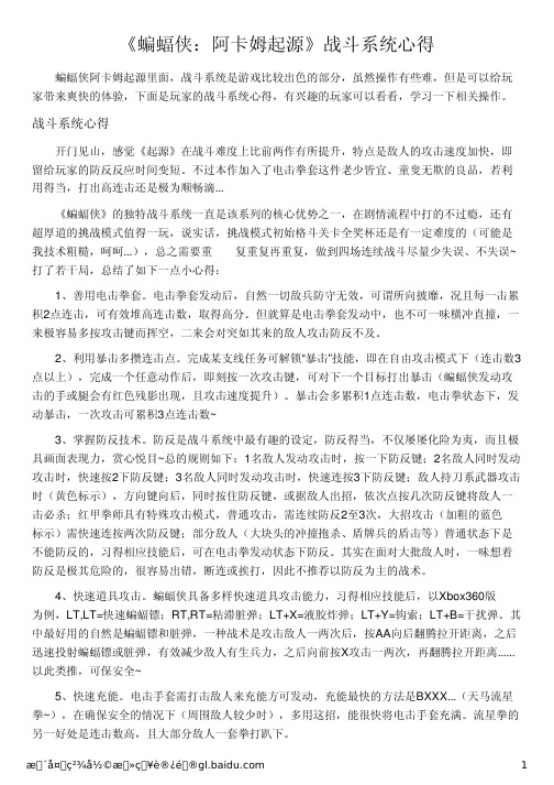 《蝙蝠侠：阿卡姆起源》战斗系统心得