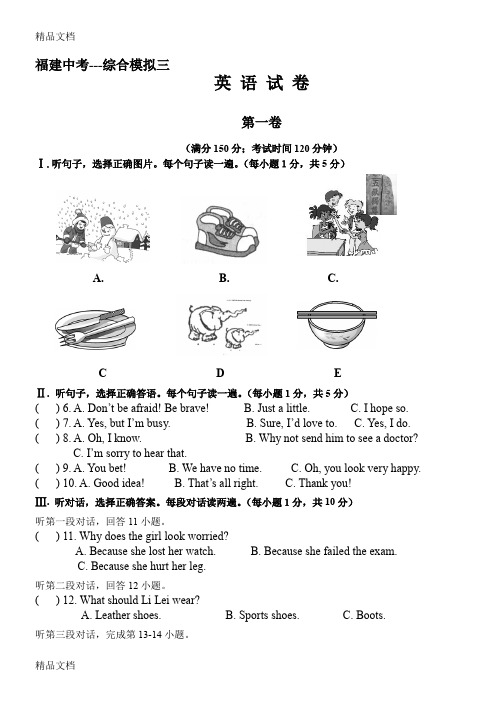 最新福建中考英语模拟卷
