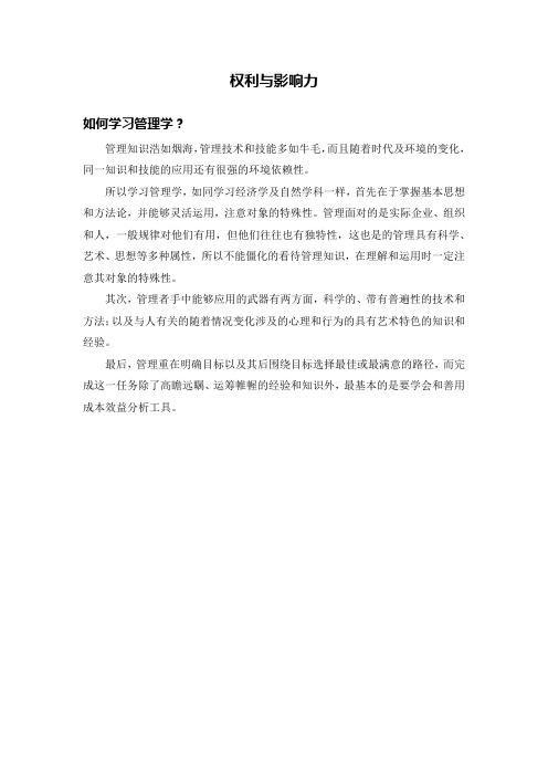 完整版《权利与影响力》读书笔记