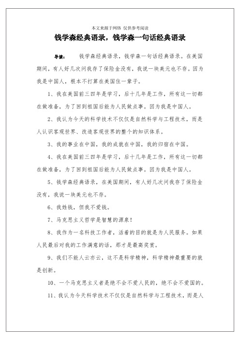 钱学森经典语录,钱学森一句话经典语录