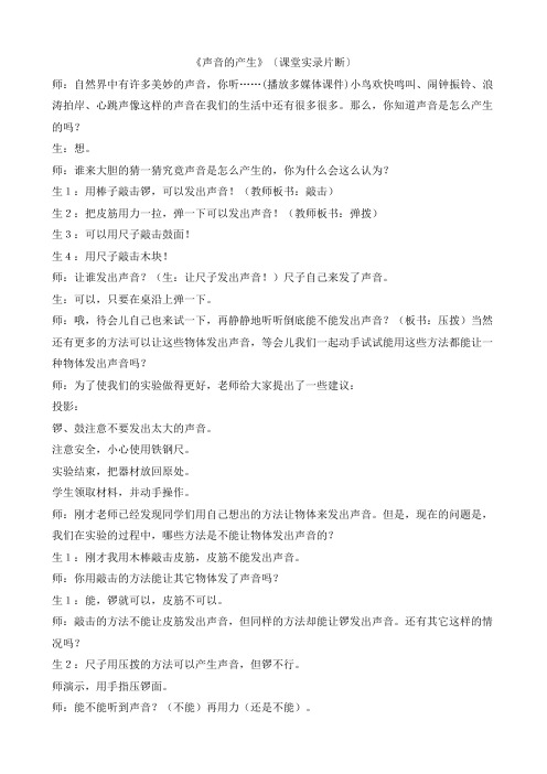 青岛版小学科学五年级上册《声音的产生》课堂实录