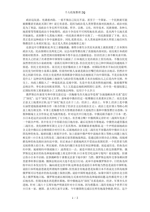 政治是充满凶险却很有意思的玩意