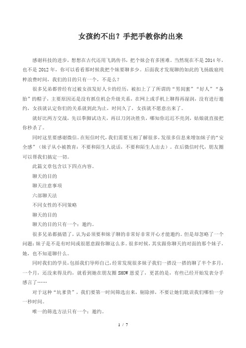 女孩约不出？手把手教你约出来