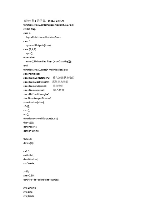 S-Function函数