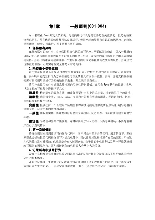 Java编程风格 the elements of java style
