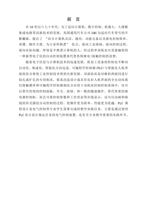 全自动双面钻电气控制系统设计