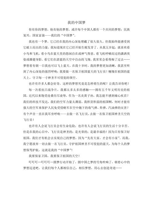 中国梦Microsoft Word 文档 (3)