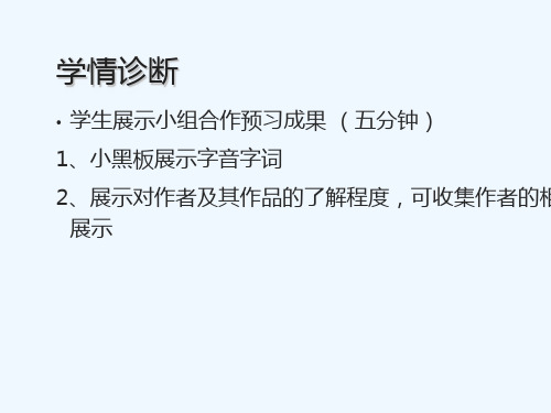 2019新人教版七年级语文上册3《雨的四季》ppt优秀课件