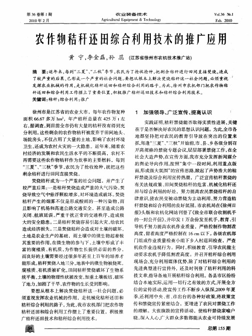 农作物秸秆还田综合利用技术的推广应用